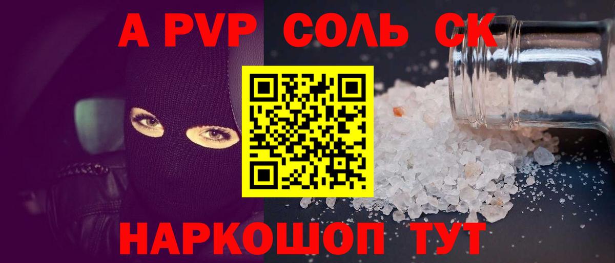 Знаменск  A-PVP  Вход с VPN  А ПВП Crystall  APVP мука  Alpha-PVP VHQ 