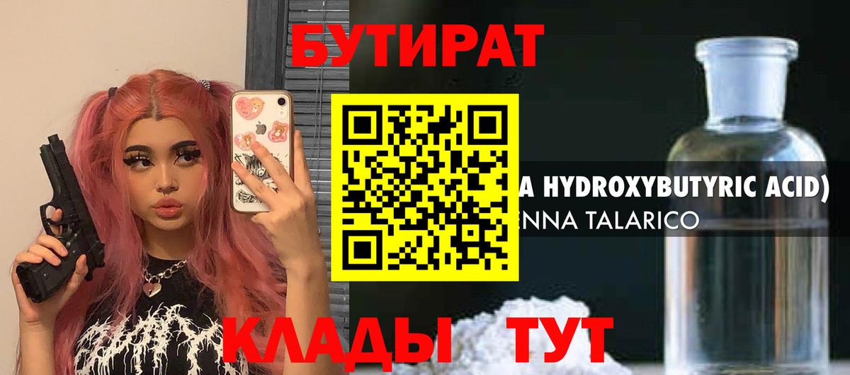 БУТИРАТ BDO 33% Знаменск