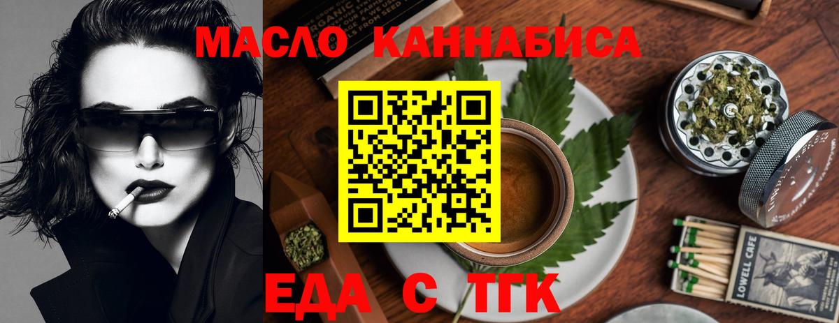 Еда ТГК конопля  Вход с VPN  Знаменск 