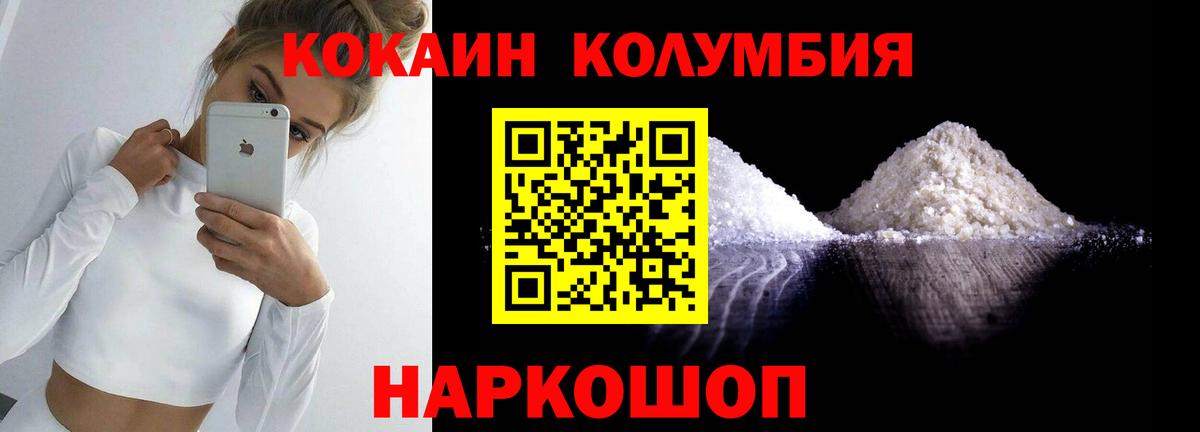Знаменск  КОКАИН Колумбийский  Cocaine Колумбийский  Кокаин  Вход с VPN 