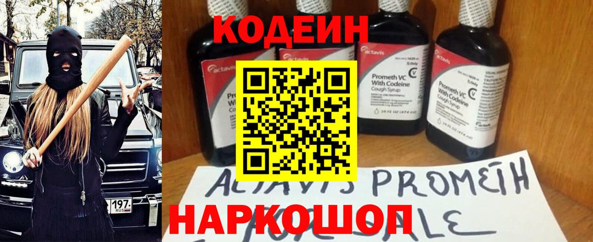 Кодеиновый сироп Lean Purple Drank Знаменск