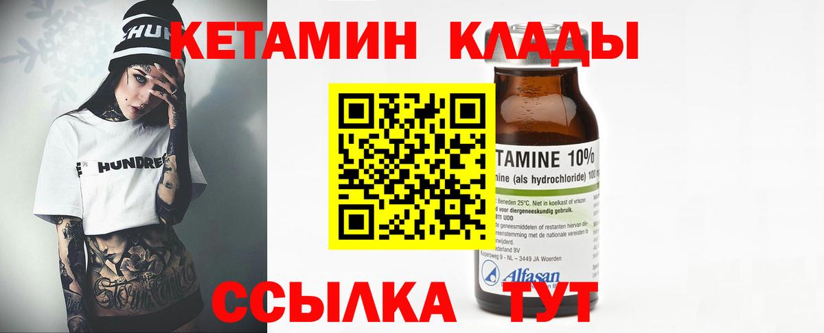 Кетамин VHQ Знаменск
