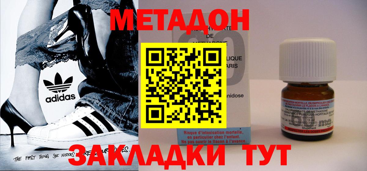 МЕТАДОН methadone  Метадон methadone  MEGA ССЫЛКА  Знаменск 